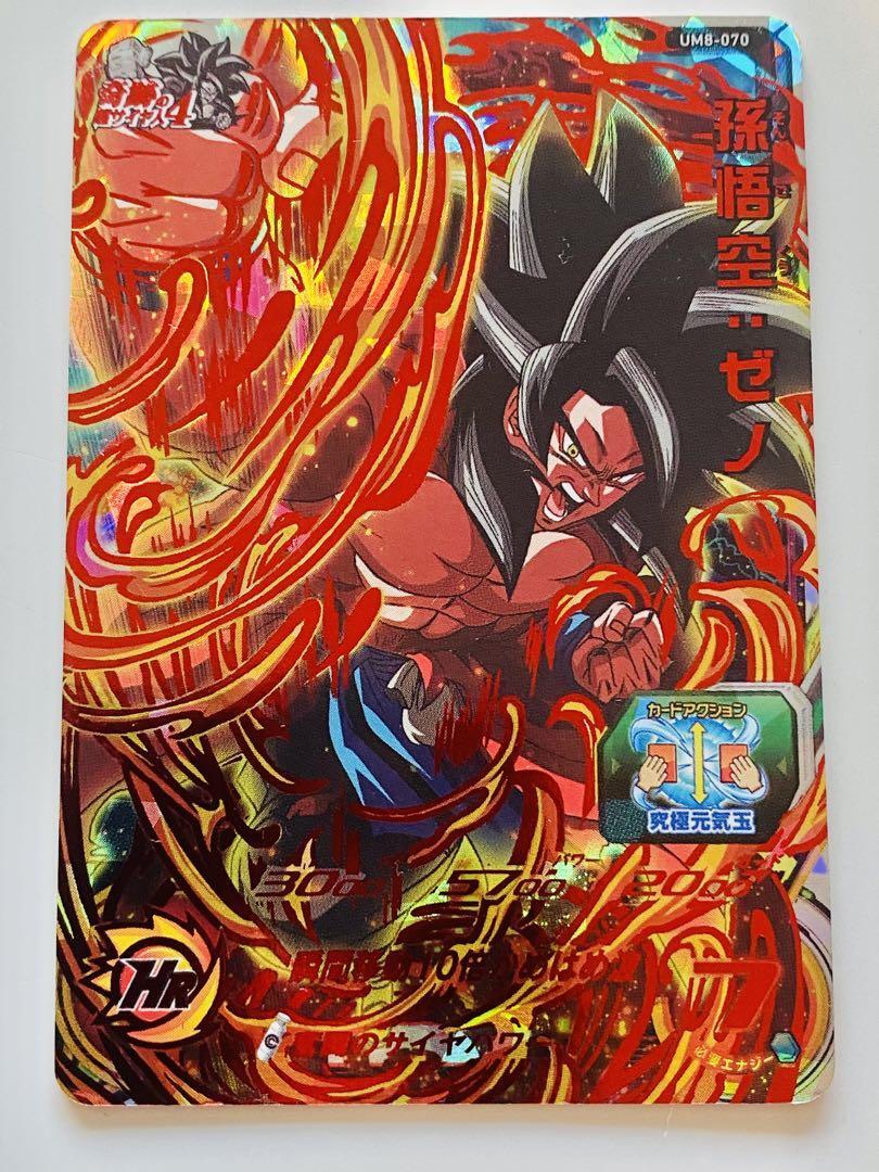 ARS10 孫悟空：ゼノ UM8-070 スーパードラゴンボールヒーローズ Super Dragon Ball Heroes card Son Goku: Xeno UM8-070 Japanese