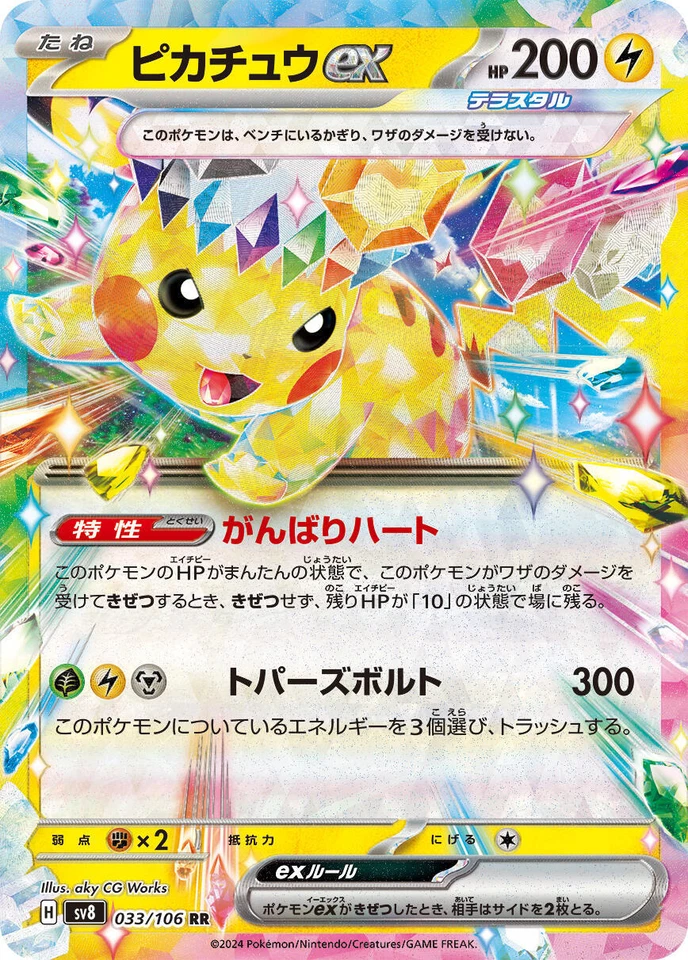 Pikachu Ex 033/106 Sv8: Super Electric Breaker