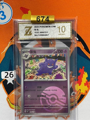 2025 Pokémon TCG S-Chinese Gengar 151C 094/151 R Holo Card PokeBall Grade 10 #26