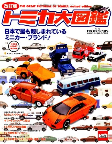 Tomica Encyclopedia The most popular minicar brand Catalog book ... book form JP