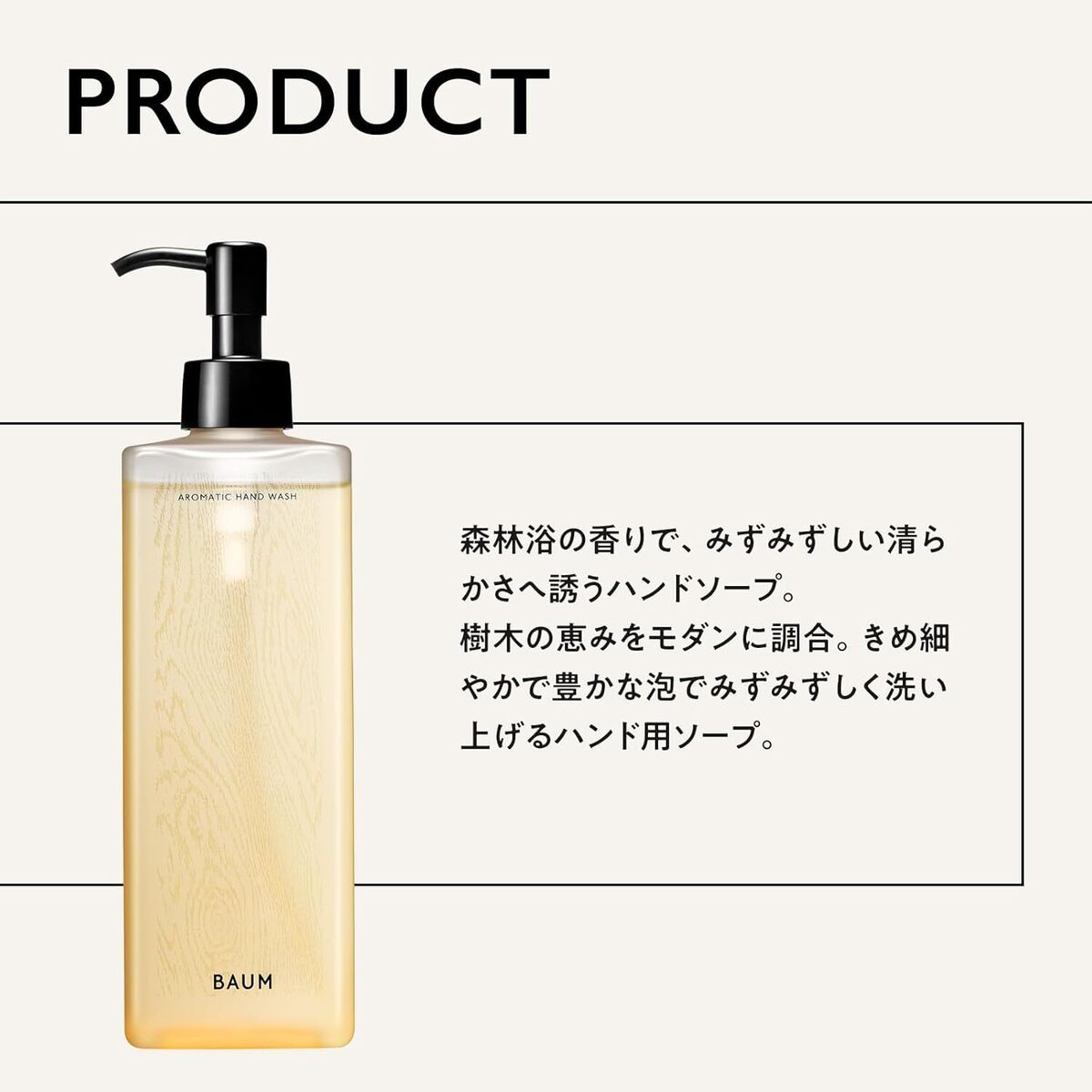 Baum Aromatic Hand Wash Baum Aromatic Hand Wash