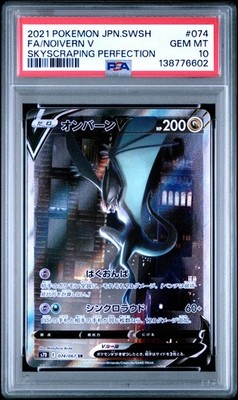Noivern V 074/067 S7d: Skyscraping Perfection Holo (Japanese) for