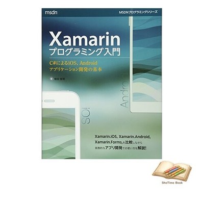 Book Introduction to Xamarin Programming: Fundamentals of iOS and Used