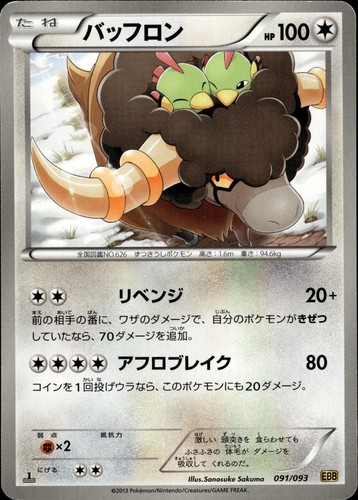 Bouffalant 091/093 EX Battle Boost Pokemon Japanese LP A3