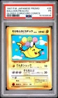 1997 POKEMON JAPANESE COROCORO COMICS PROMO #25 BALLOON PIKACHU-GLOSSY PSA 1