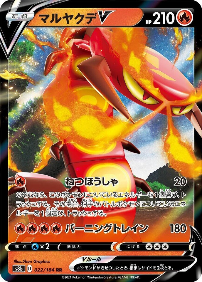 Centiskorch V 022/184 S8b: Vmax Climax - 1 of 1