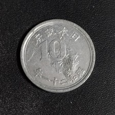 1946 Year Japanese Coins for sale | eBay