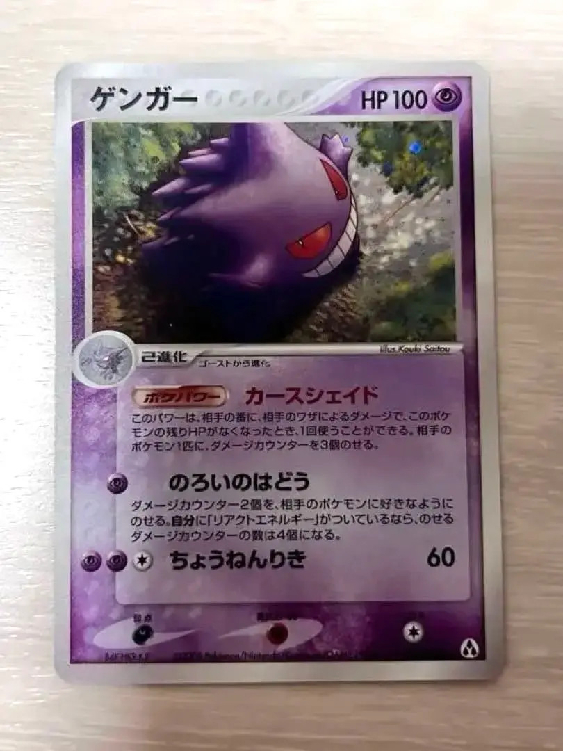 Gengar 040/086 Holo Rare Mirage Forest 2005 Pokemon card Japanese