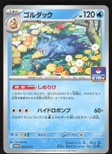 Golduck [Gym] #263/SV-P Prices | Pokemon Japanese Promo | Pokemon
