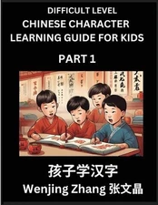 Chinese Character Learning Guide for Kids (Part 1)- Difficult level Brain Game T
