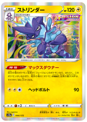 ポケモン - shiroton44  Toxtricity 044/172 Japanese Pokemon Card VSTAR Universe s12a US