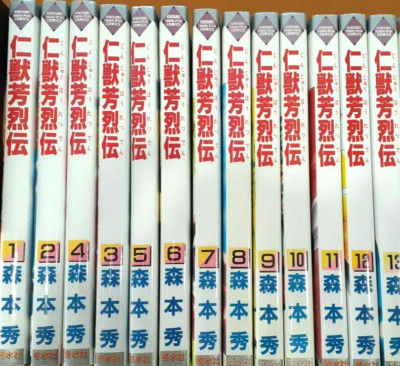 USED Manga Jinjuu Houretsuden VOL.1-13 Comics Complete Set Japan Comic