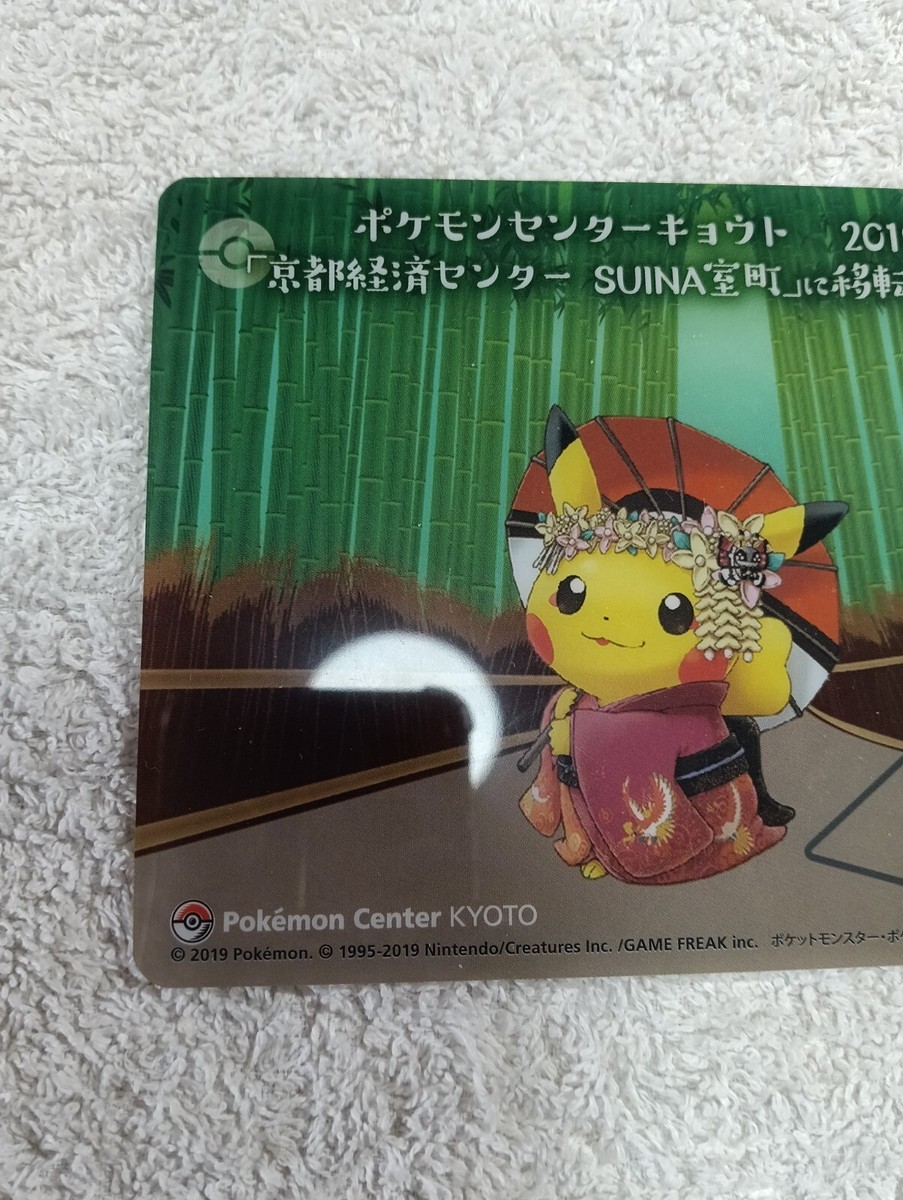 ポケモンセンターKYOTO ピカチュウ クリアカード Pikachu Pokemon Center Kyoto 2019 Promo Clear Card Nintendo