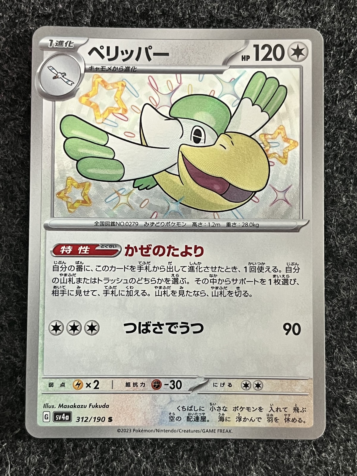 Pelipper Holofoil 312/190 Shiny Rare SV4a: Shiny Treasure ex Near Mint