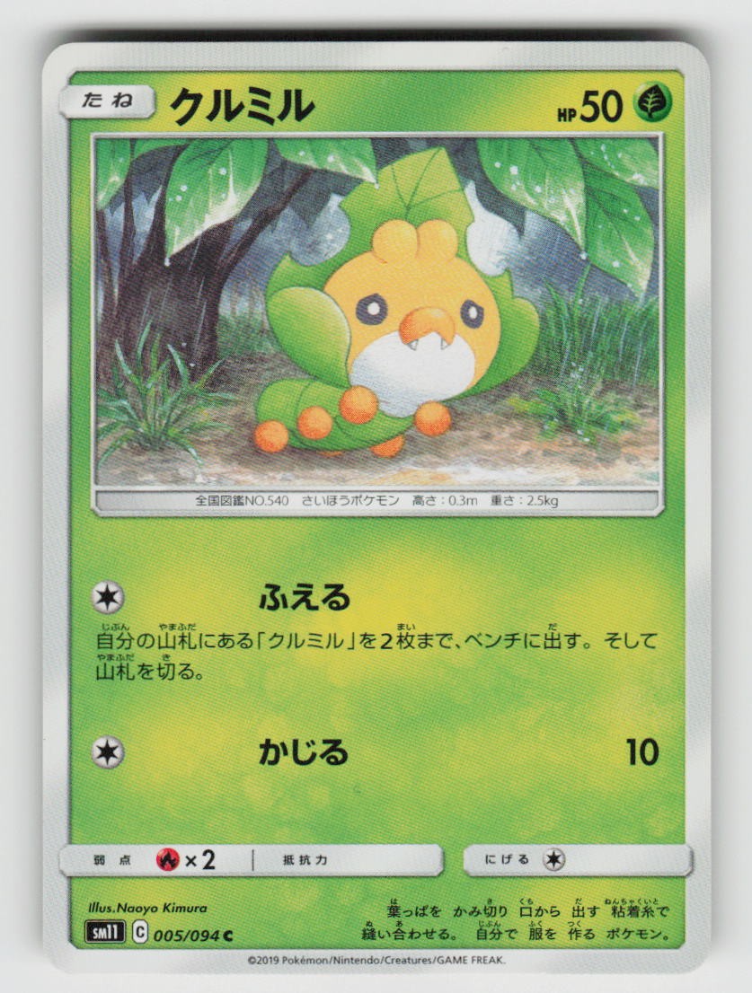 Sewaddle 005/094 Common Miracle Twin Pokemon Japanese Lightly Played