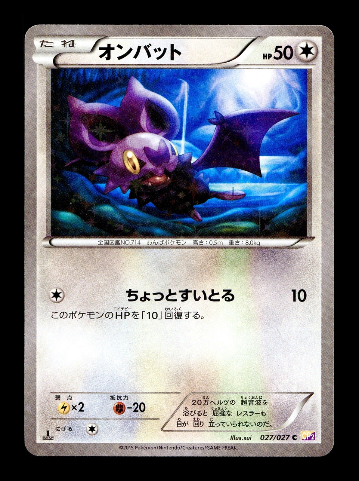 [NM-] Noibat Holo Japanese Legendary Shine Collection 027/027 Pokemon C