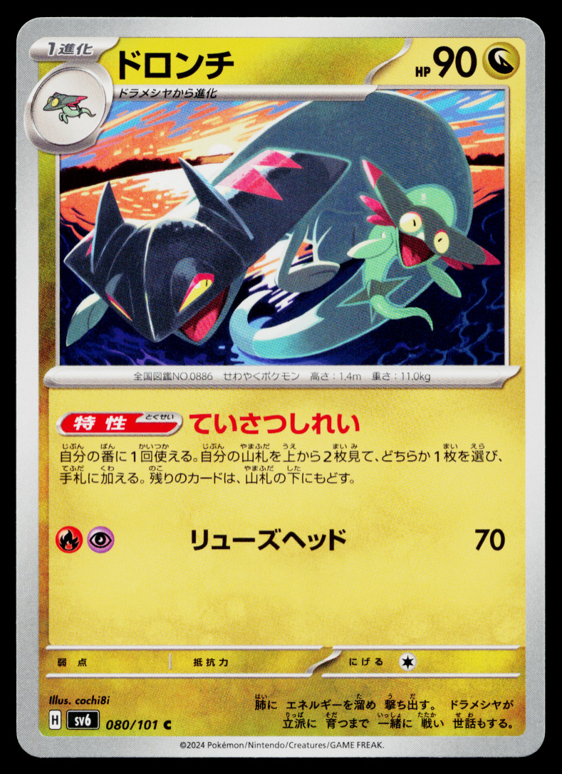 DRAKLOAK 080/101 MASK OF CHANGE JAPANESE POKEMON TCG