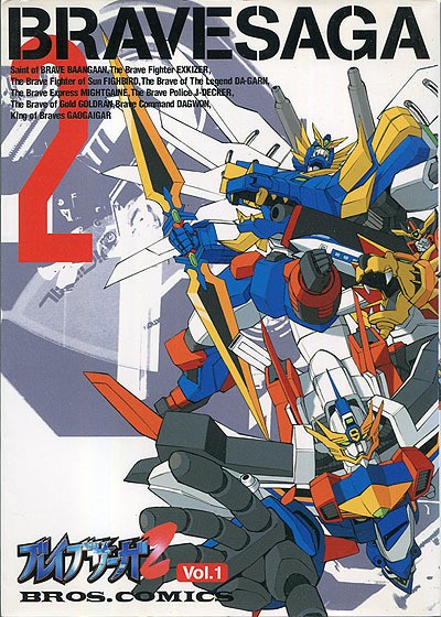 Manga [Brave Saga 2 ■VOL.1] ■ Masato Issei ■ Brave Series ■ Logiciel PS1