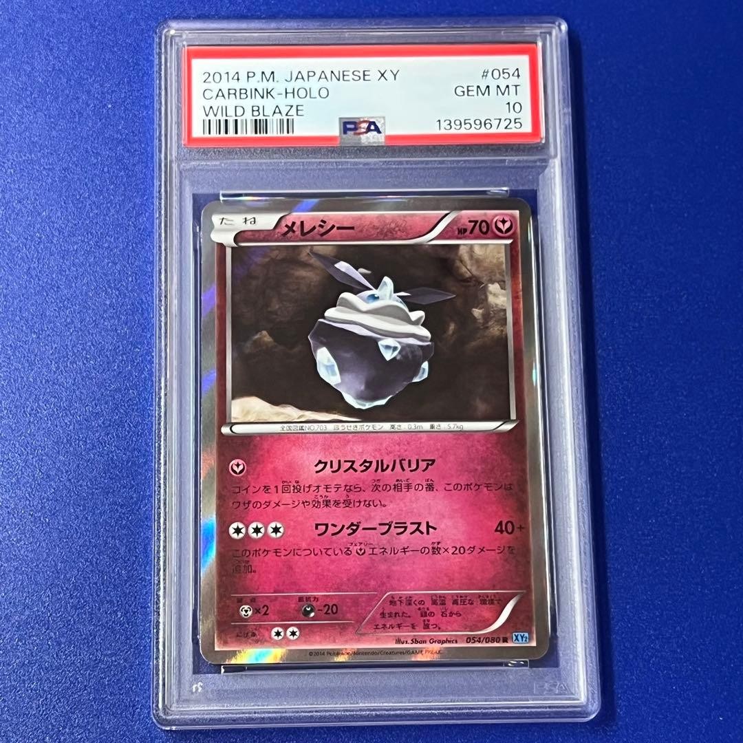 PSA10 Carbink R XY2 Wild Blaze 054/080 Pokemon Card Japanese