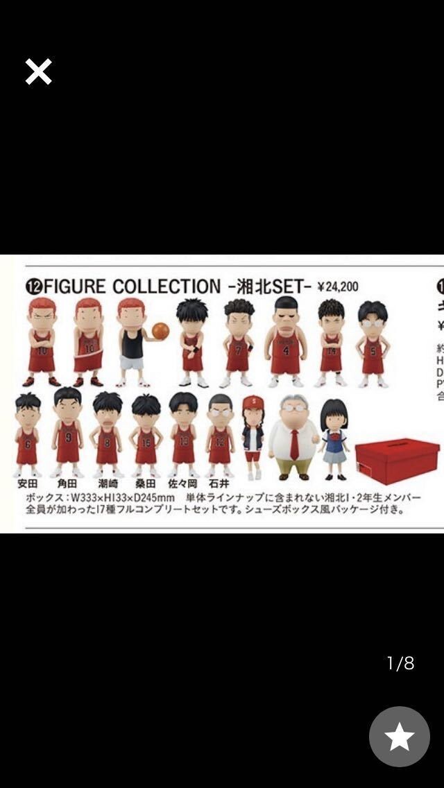 スラムダンク スラムダンク フィギュア コレクション 湘北セット 17種 