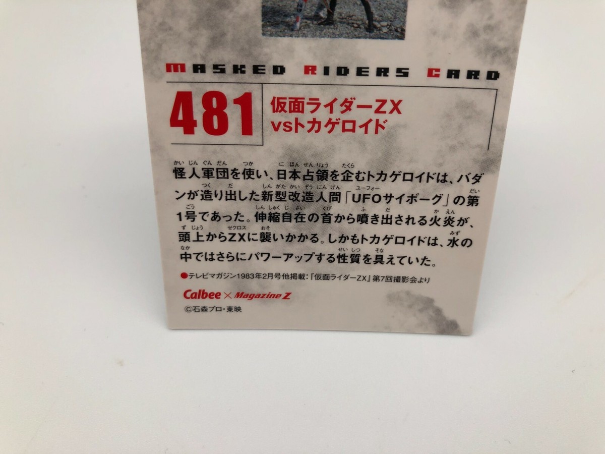 縁 masked rider came raider rider trading card japan calbee