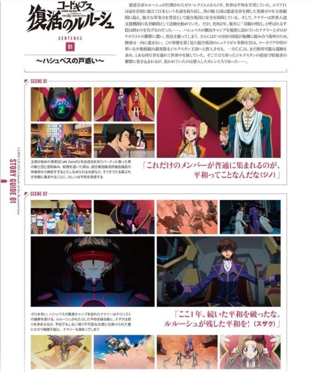 Code Geass Lelouch of the Resurrection Mechanical Completion Book Guide ...