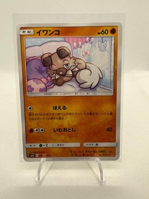 Rockruff 047/095 Common Alter Genesis Pokemon Japanese Near Mint