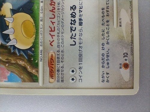 Munchlax | Tarjeta Pokemon 2009 011/012 Nintendo Pokémon Juego de cartas coleccionables versión japonesa F/S - Imagen 4 de 10