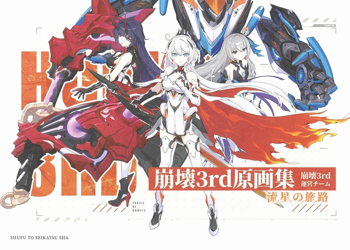 崩壊3rd画集 3冊セット Honkai Impact 3rd Original Art Collection: Meteor Journey