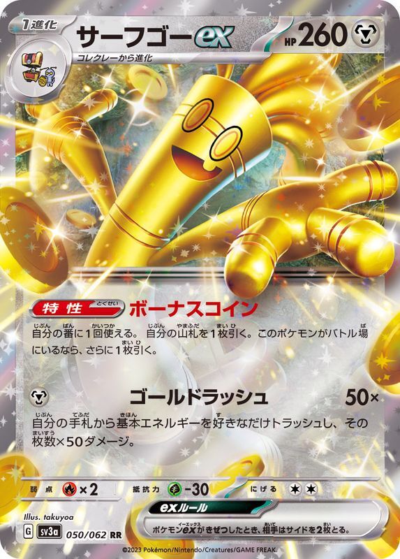 050-062-SV3A-B - Pokemon Card - Japanese - Gholdengo ex - RR 050-062-SV3A-B - Pokemon Card - Japanese - Gholdengo ex - RR