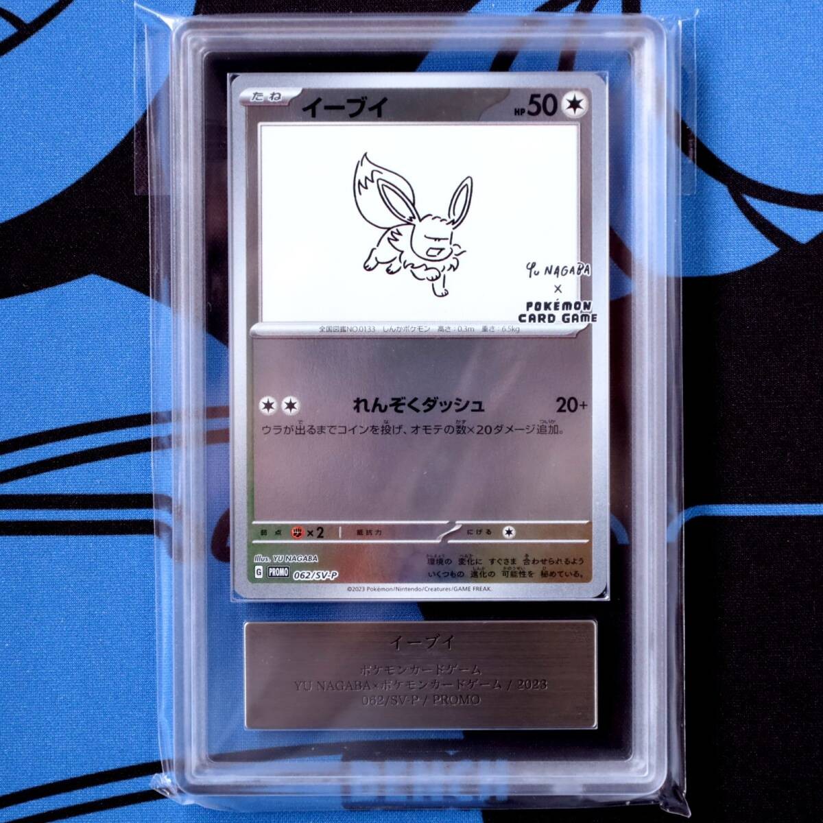 【ARS10】イーブイ Yu NAGABA 062/SV-P プロモ Eevee Yu Nagaba Promo 062/SV-P Japanese ARS10 PokemonSingle Rare