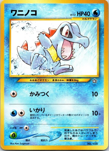 Totodile NO. 158 Promo Neo Premium File 1 Pokemon Japanese