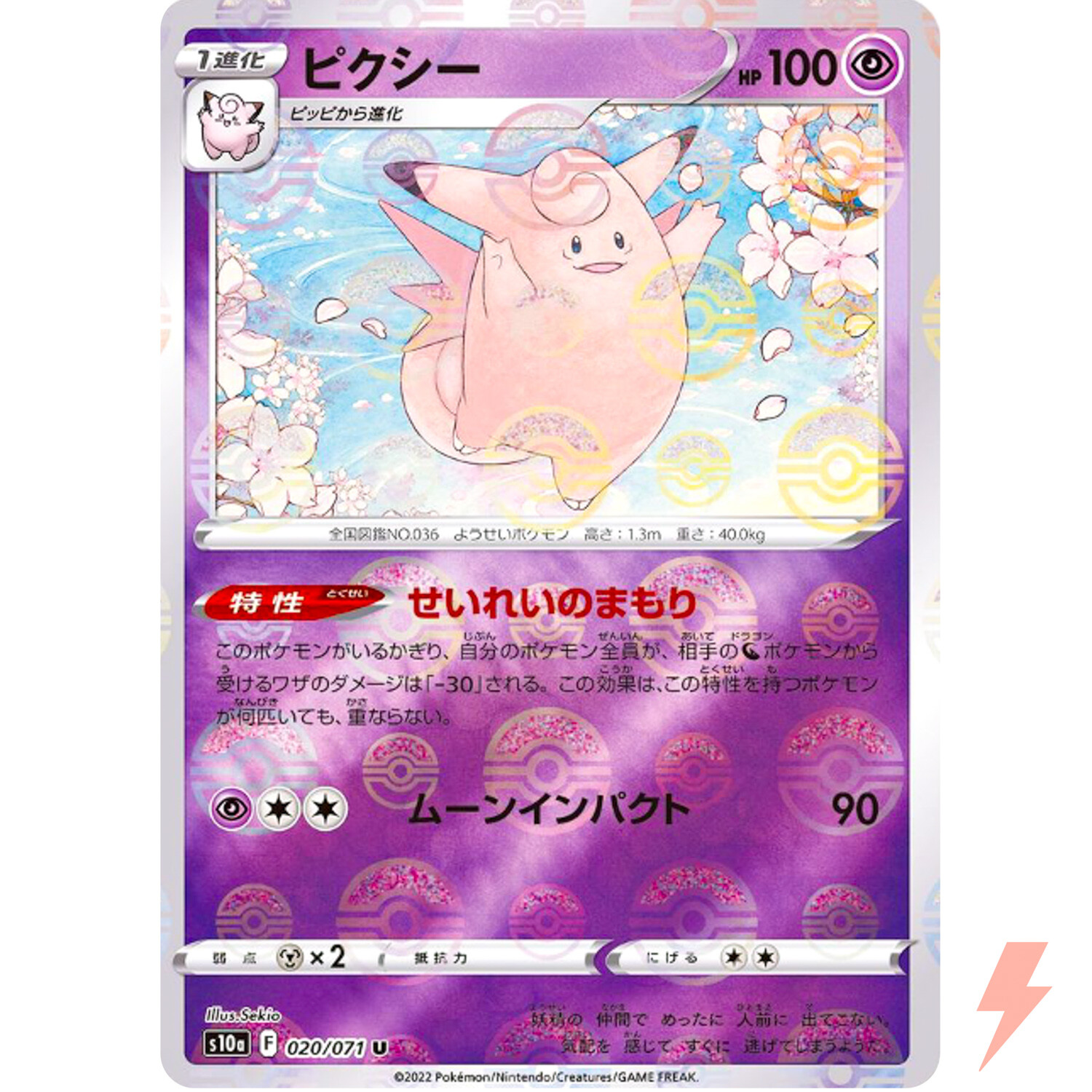 Clefable (Reverse Holo) U 020/071 S10a Dark Phantasma - Pokemon Card Japanese