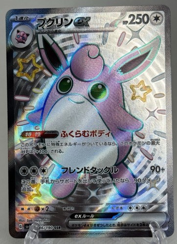 Pokemon Wigglytuff ex SSR 336/190 Japanese Shiny Treasure ex sv4a NM - US SELLER - Picture 2 of 3