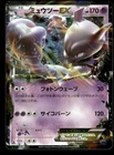 Mewtwo EX 025/059 XY8 Blue Shock 1st Ed Pokemon Japanese LP