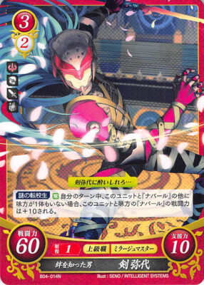 Fire Emblem 0 Cipher B04-014N Tokyo Mirage Sessions Trading Card Yashiro Tsurugi