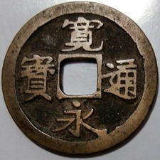 Ancient coins with square holes 1917 / 167