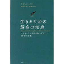 Wisdom for Living Book 500 Words Inspiration Happiness Leadership Japan Import