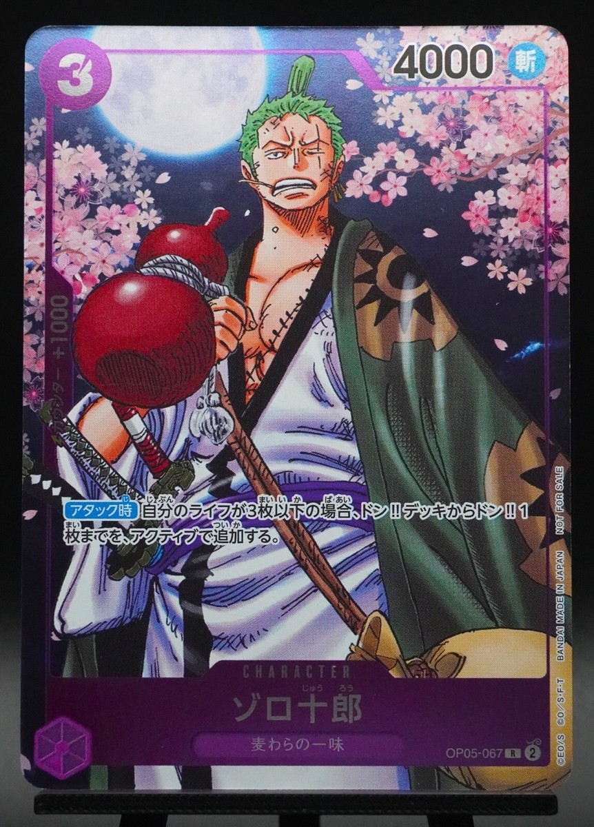 Zoro-Juurou OP05-067 Promo 2nd Anniversary Complete Guide