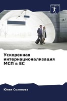 Juliq Solopowa | Uskorennaq Internacionalizaciq Msp W Es | Taschenbuch (2022)