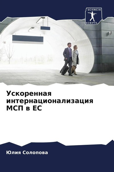 Juliq Solopowa | Uskorennaq Internacionalizaciq Msp W Es | Taschenbuch (2022)-image