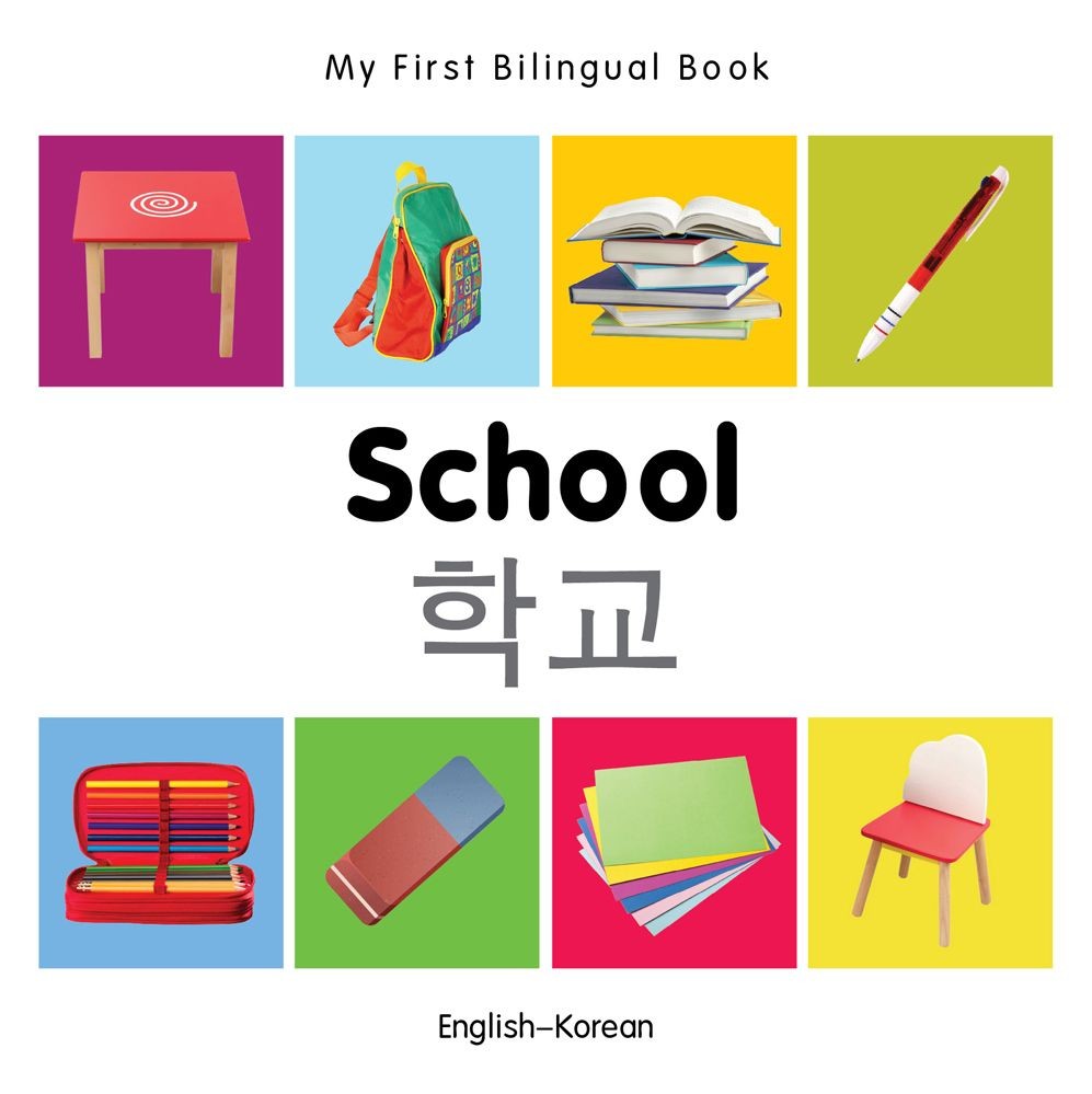 My First Bilingual Book - School - English-korean by Milet (Board book)