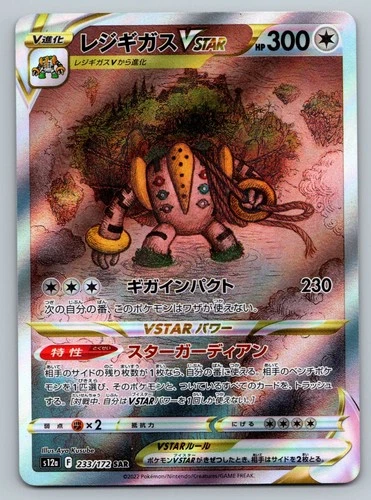 Regigigas VSTAR SAR 233/172 s12a VSTAR Universe HOLO Pokemon Card Japanese