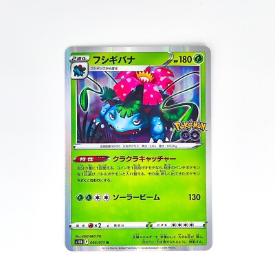 Venusaur R 003/071 S10b Pokémon GO - Pokemon Card Japanese Venusaur R 003/071 S10b Pokémon GO - Pokemon Card Japanese