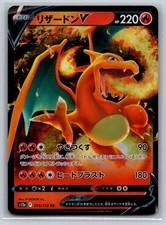 S12a: VSTAR Universe #013/172 Charizard V