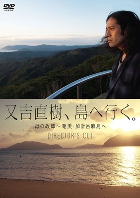 [DVD] Naoki Matayoshi Goes To An Island: To His Mother'S Hometown - Amami And K_