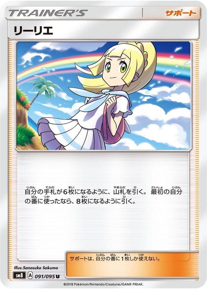 Lillie 091/095 Sm8: Super-Burst Impact - 1 of 1