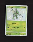 Scyther 161/150 GX Ultra Shiny Secret Rare Holo Japanese Pokemon Card NM