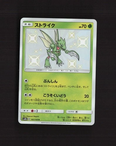 Scyther 161/150 GX Ultra Shiny Secret Rare Holo Japanese Pokemon Card NM