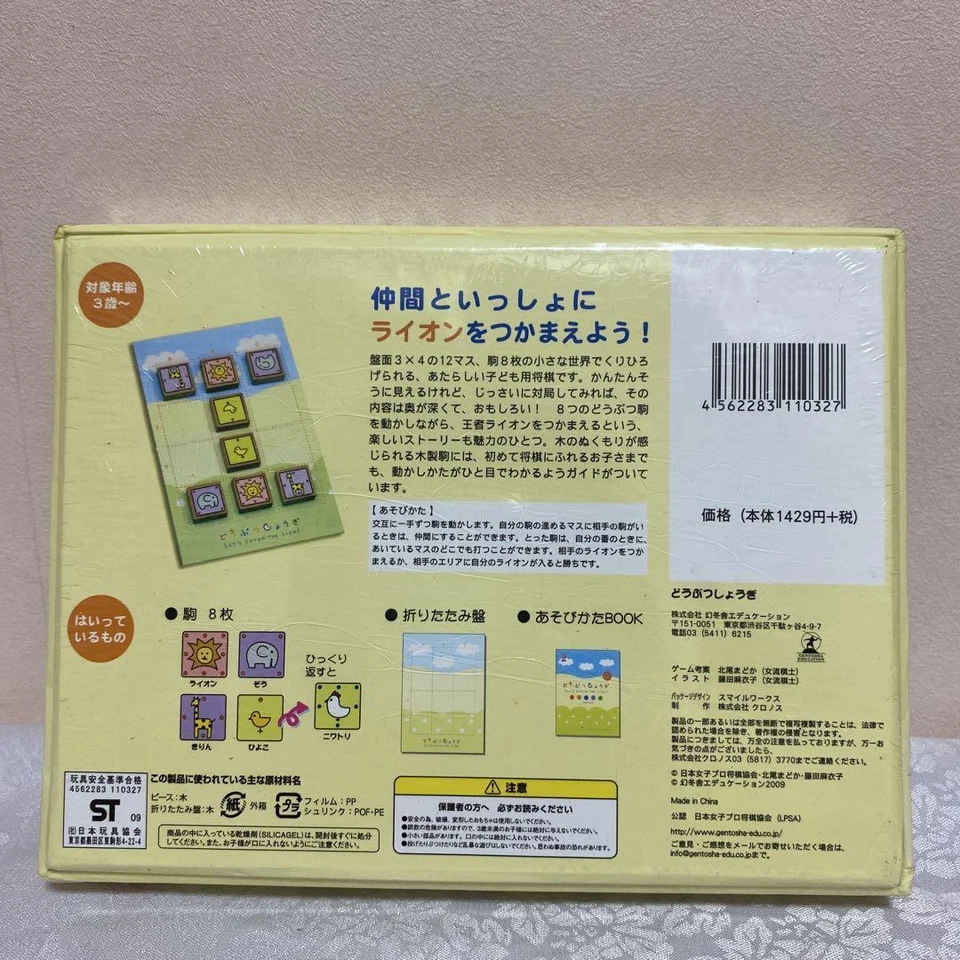 Dobutsu full size Edition Shogi in the Greenwood chess - Image 2 of 4